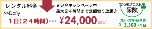 積載パック（バッテリー自走式・キャタピラ高所作業車）　キャンペーン・レンタル料金